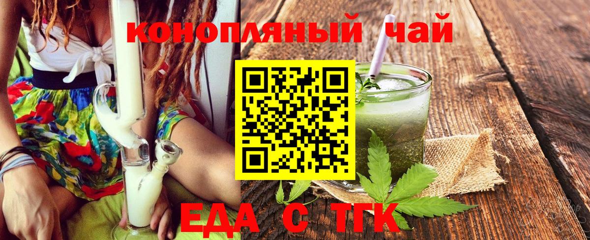 Cannafood конопля  Вход с VPN  Златоуст 