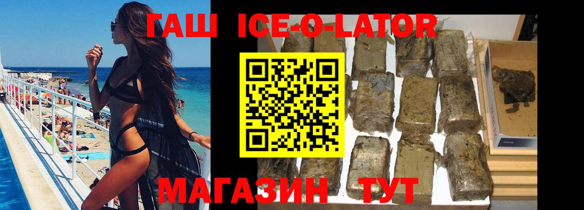 ГАШИШ Ice-O-Lator  Вход с VPN  ГАШ AMNESIA HAZE  Златоуст 