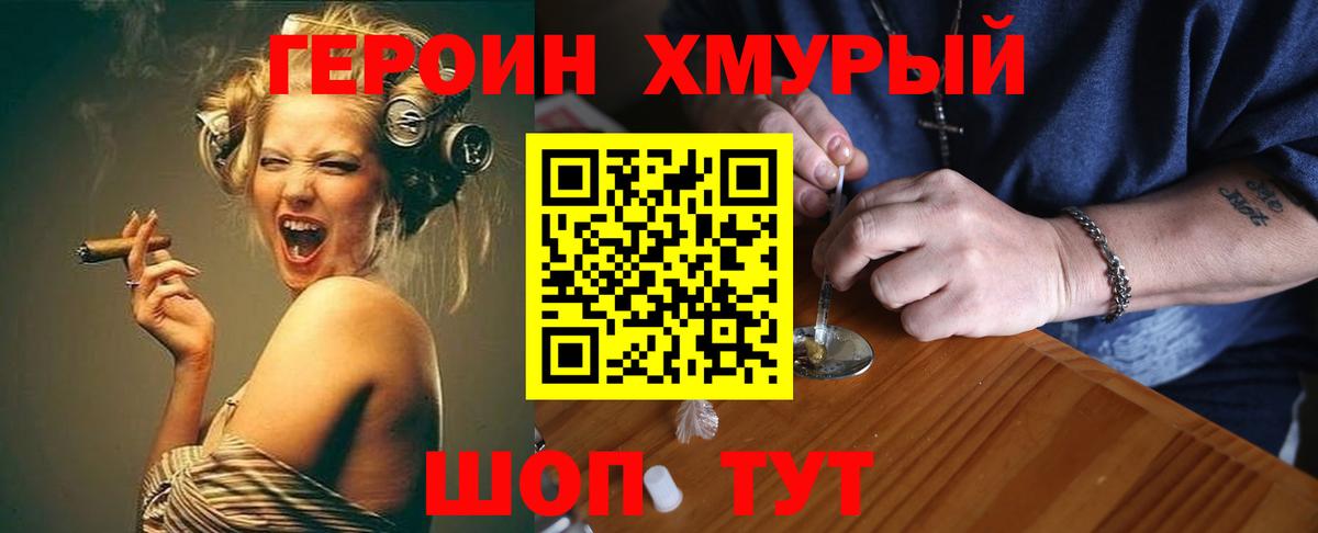 ГЕРОИН Афган  Вход с VPN  Златоуст 