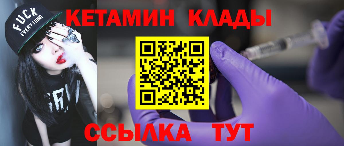 Златоуст  Кетамин VHQ  Вход с VPN 