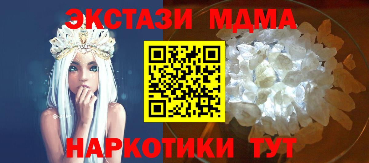 МДМА crystal  Вход с VPN  МДМА  МДМА Molly  Златоуст 