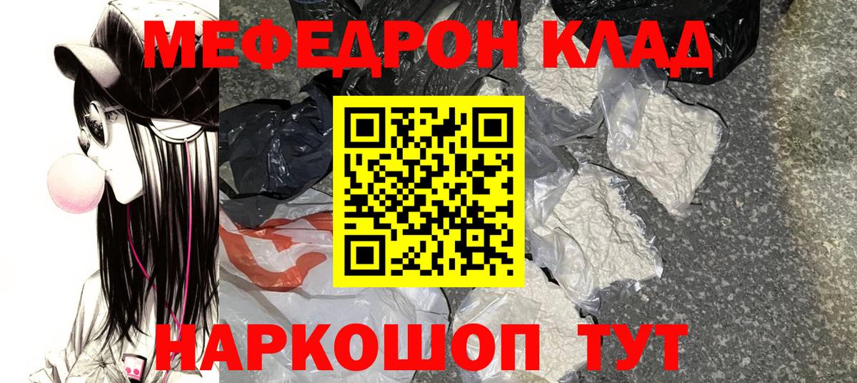 МЕФ 4 MMC  МЕФ кристаллы  Меф  Вход с VPN  Златоуст 