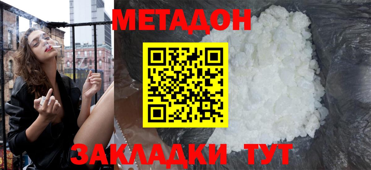 Златоуст  Метадон белоснежный  Вход с VPN  МЕТАДОН VHQ 