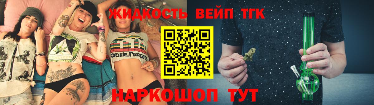 ТГК жижа Златоуст
